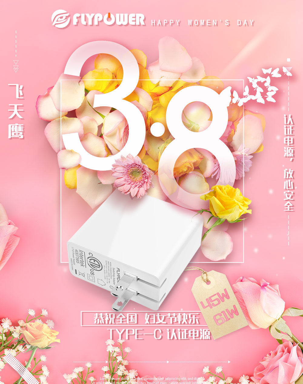 婦女節，飛天鷹祝所有女同志永遠青春美麗，健康幸福！