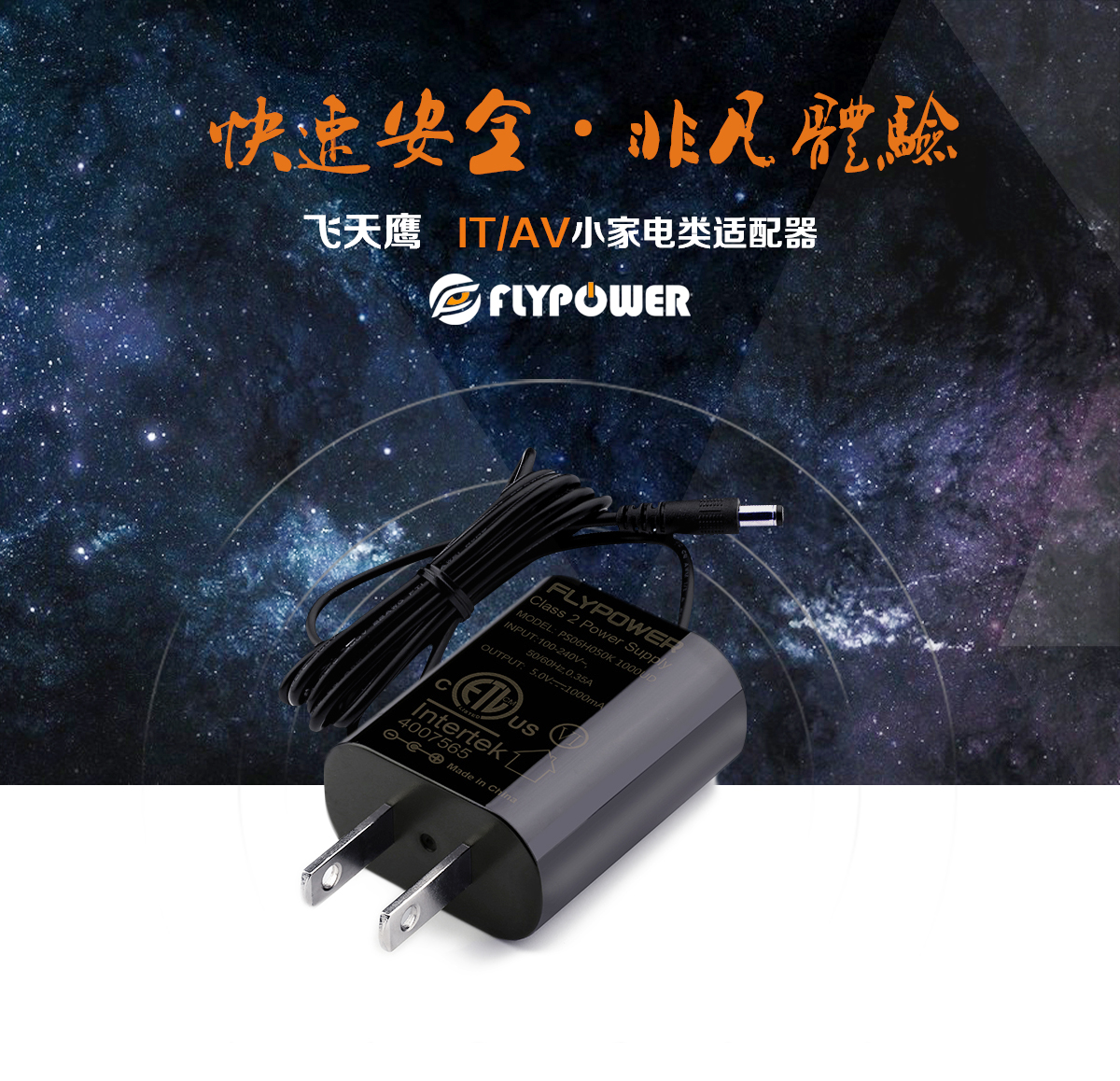 飛天鷹認(rèn)證電源廠家：小心孩子的玩具！多數(shù)兒童玩具充電器存在安全隱患。