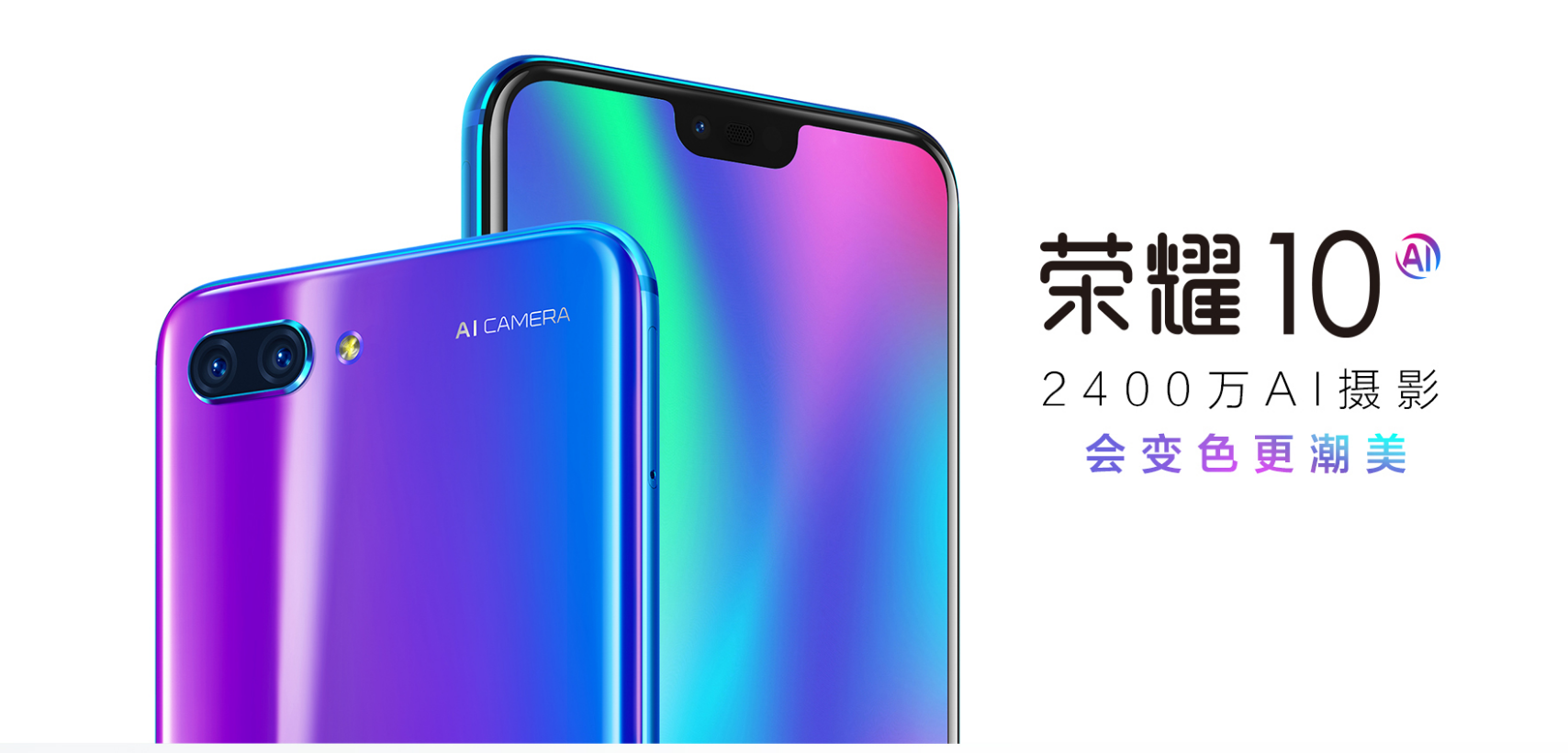 飛天鷹手機(jī)充電器廠家：榮耀10發(fā)布極光配色，美出新高度