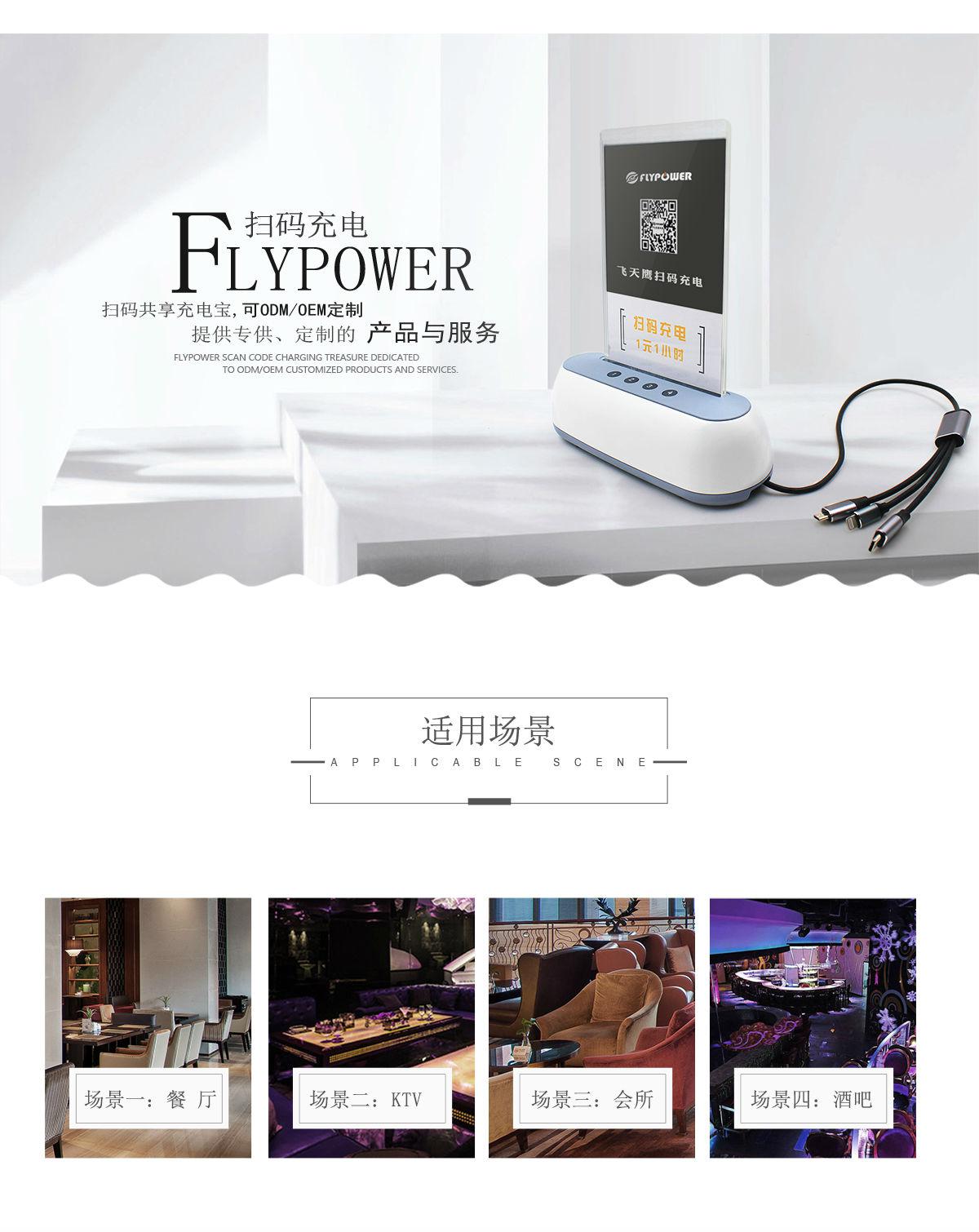 想找掃碼充電器加盟？直接找掃碼充電器源頭廠家豈不是更好——飛天鷹