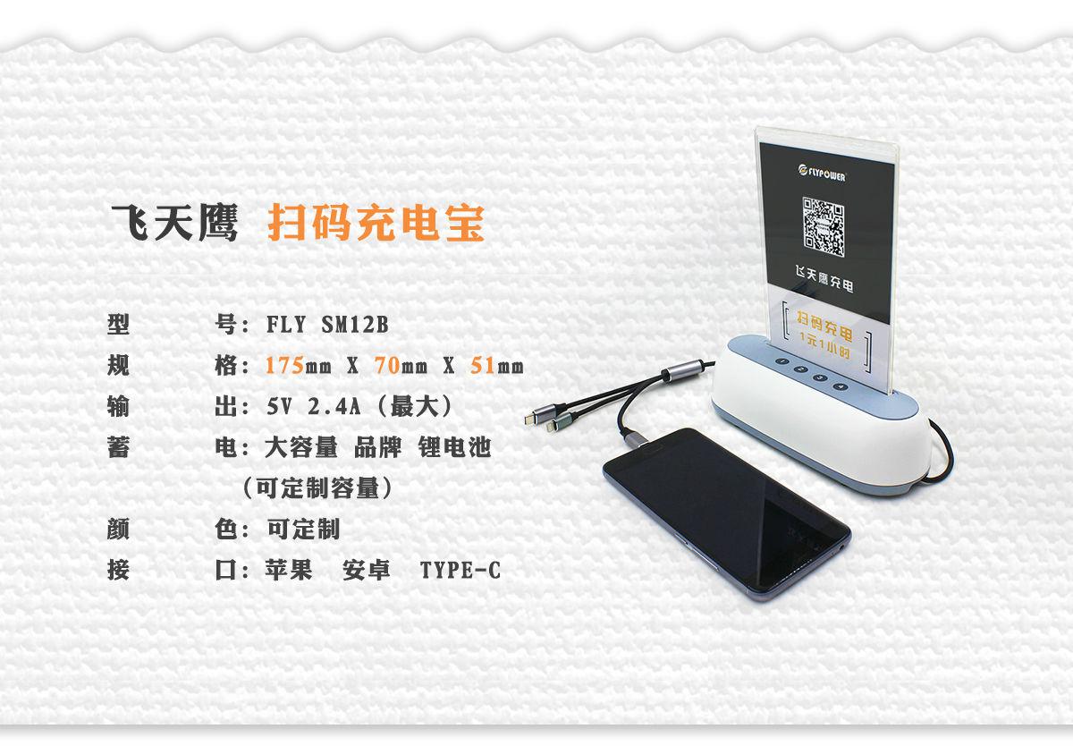 一道數學題，算好掃碼充電寶的賬——飛天鷹科技