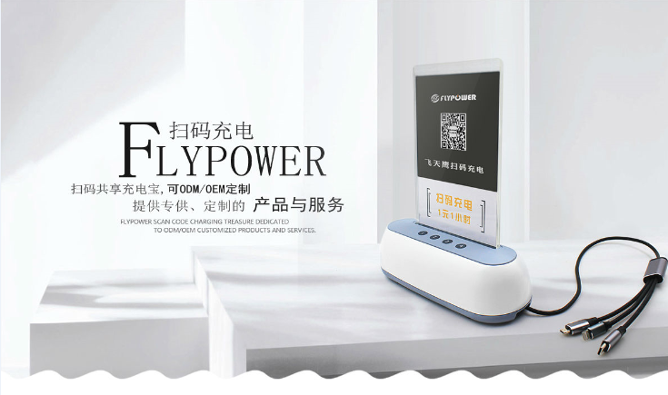 共享單車可以做，共享充電器為啥不可以呢？