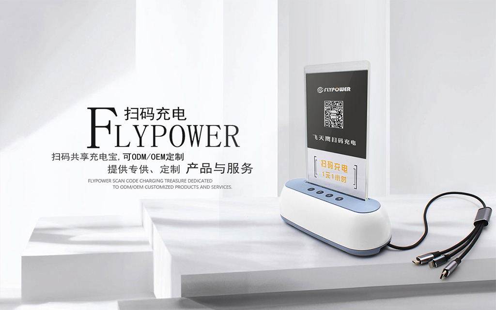 共享充電寶是手機充電續航的“安全閥”