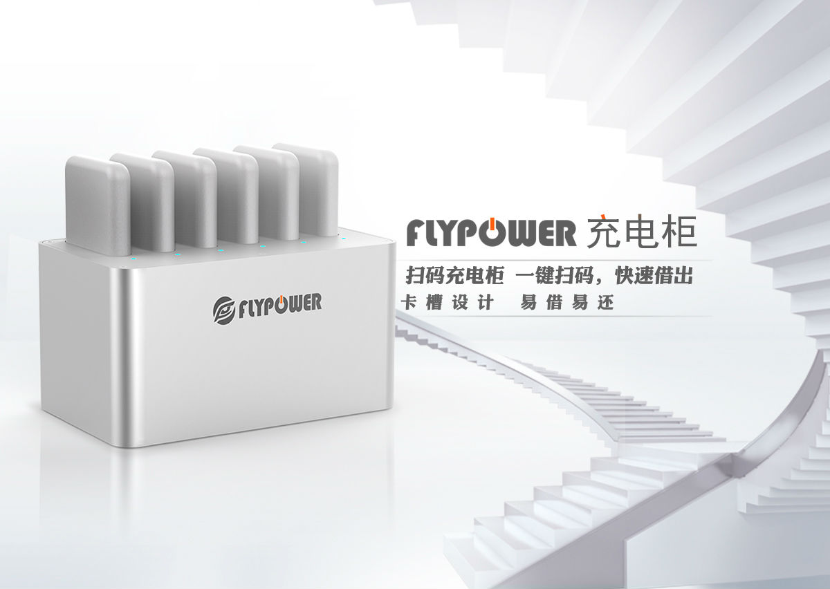 選擇飛天鷹共享充電寶的九大理由
