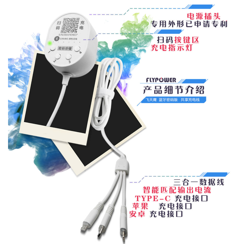投資加盟掃碼共享充電線需要多少錢？