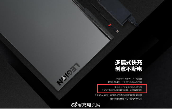 聯想為新款筆記本配備95W大功率電源適配器
