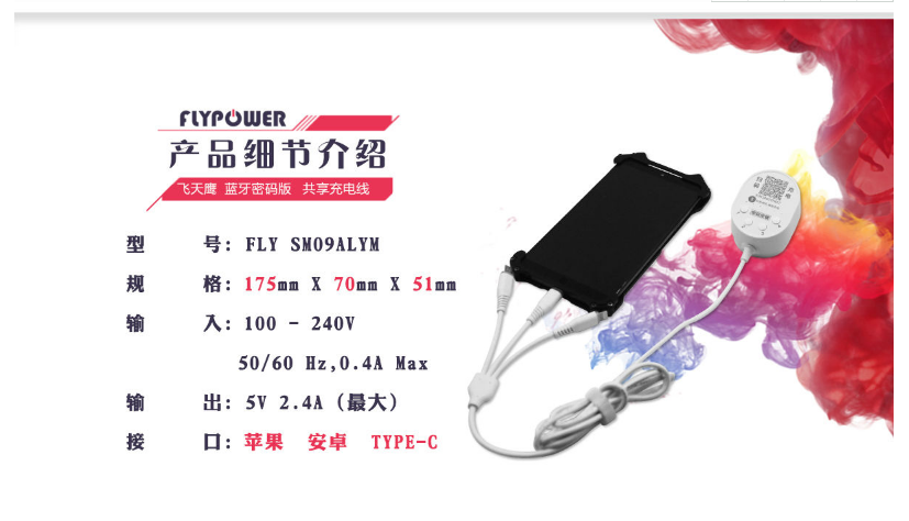 飛天鷹共享充電線到底“優秀”在哪里？