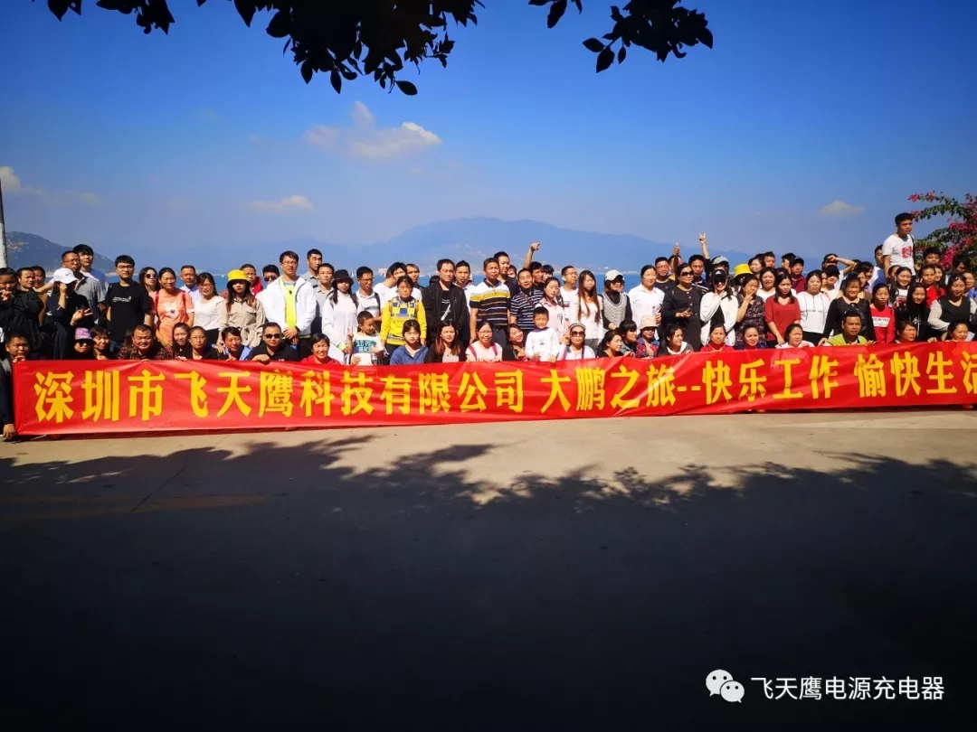 飛天鷹大鵬之旅：旅行讓青春更悠長(zhǎng)
