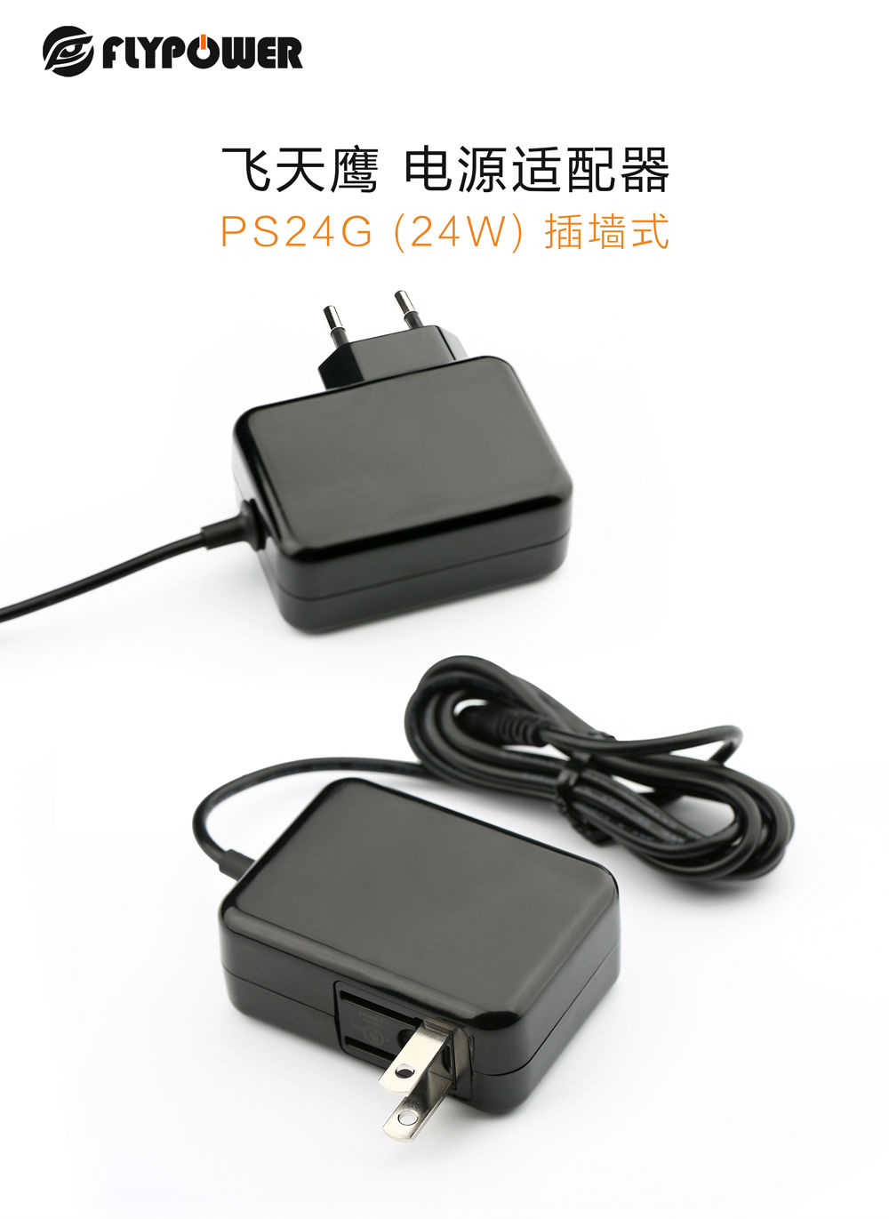 電源適配器常見接口類型介紹——飛天鷹科技