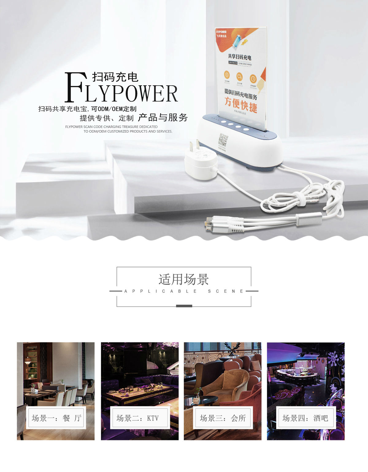 飛天鷹掃碼共享充電器，三種版本任你選擇
