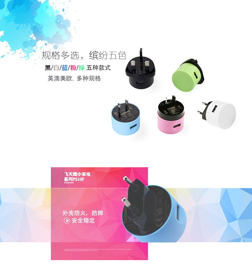 電源適配器插頭這樣分類——飛天鷹科技