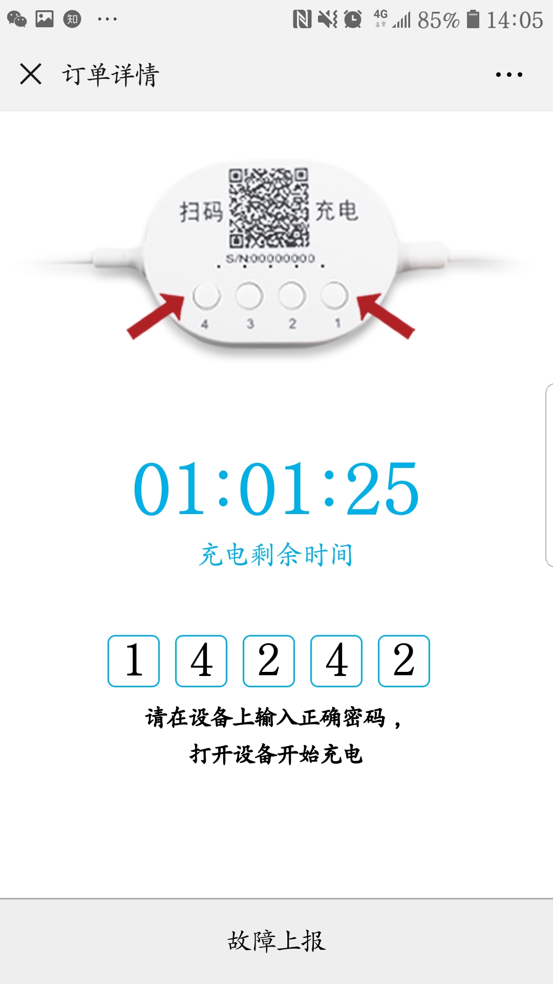 掃碼充電器使用過程中遇到問題如何解決？