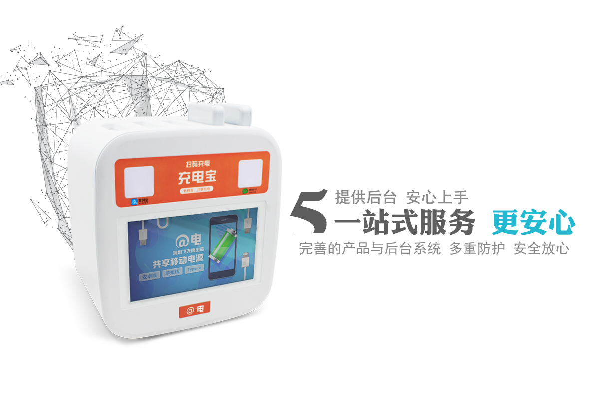 共享充電寶如何去鋪設市場？