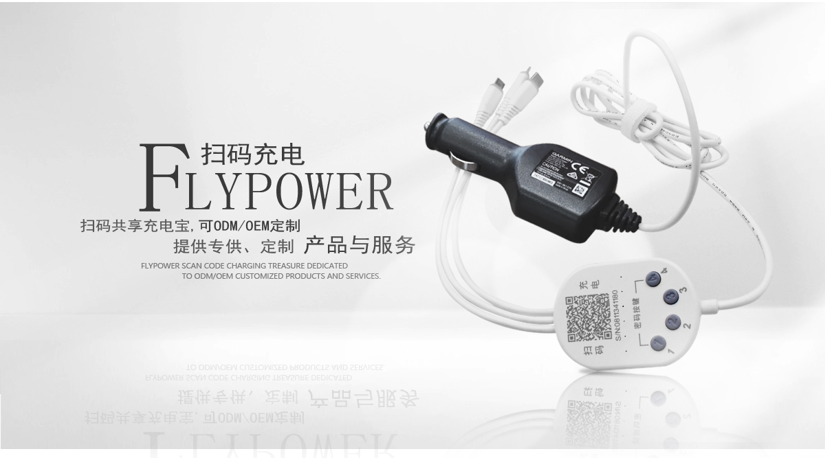 共享充電新產品，出租車共享充電器