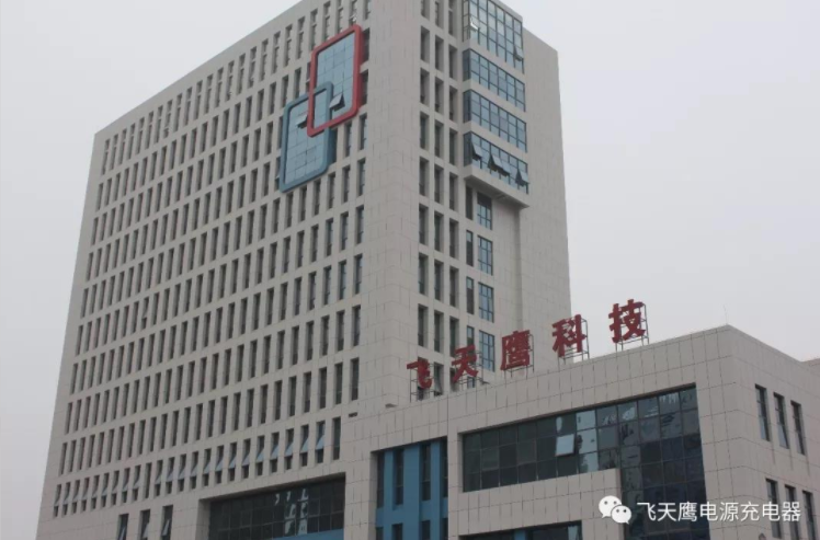 做en 62368電源，飛天鷹18年適配器生產廠家更專業