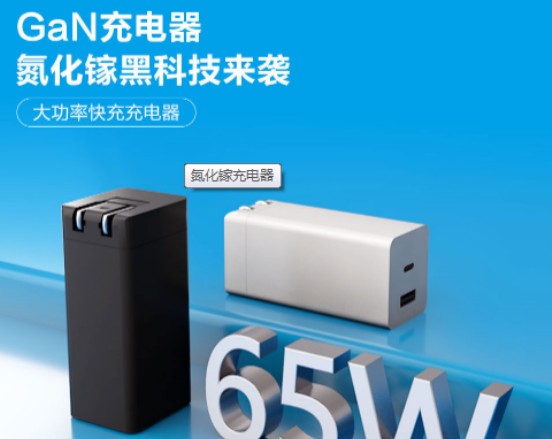 采購(gòu)氮化鎵充電器，就來(lái)深圳找飛天鷹