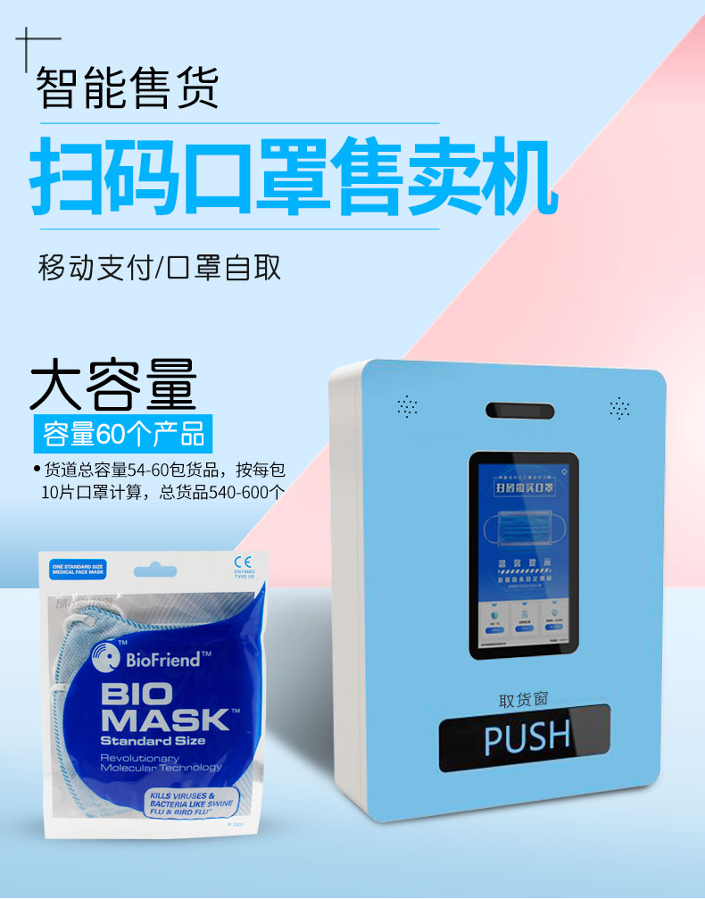 飛天鷹口罩自動售賣機產品規格