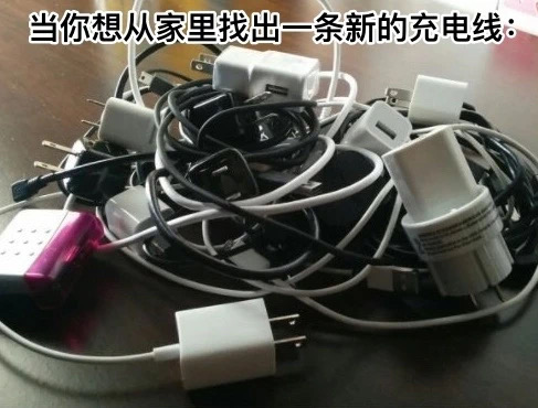 我與充電器的愛恨情仇