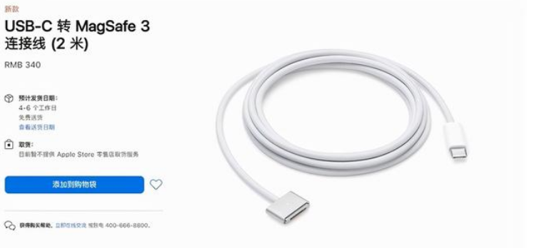 電源適配器廠家|蘋果推出Magsafe連接線，適配新品MacBook Pro，售價340元