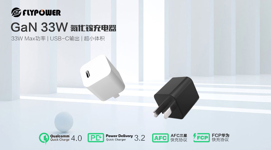 飛天鷹33w氮化鎵充電頭,完美適配iphone13