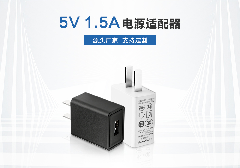飛天鷹5V1.5A USB電源適配器，用心做品質！