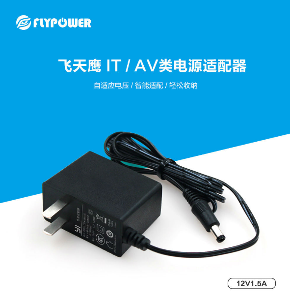 飛天鷹電源適配器廠家|12V1A電源適配器適配電視盒子
