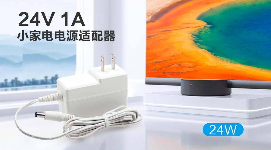 飛天鷹24V1A電源適配器