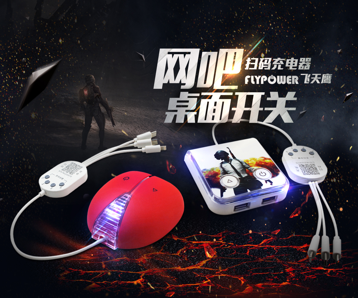 共享充電線如何進駐網吧？