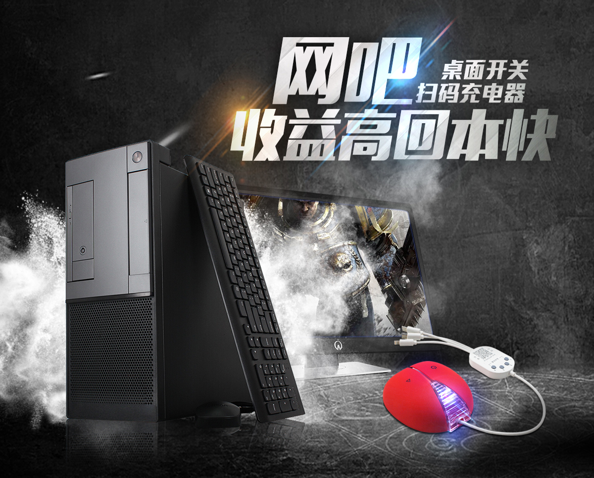 網吧共享充電器產品方案介紹