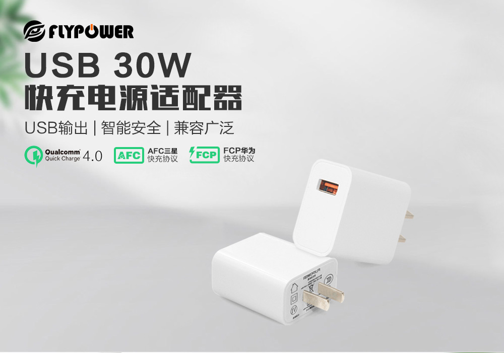 飛天鷹30W快充充電器 OPPO手機也能用的快充