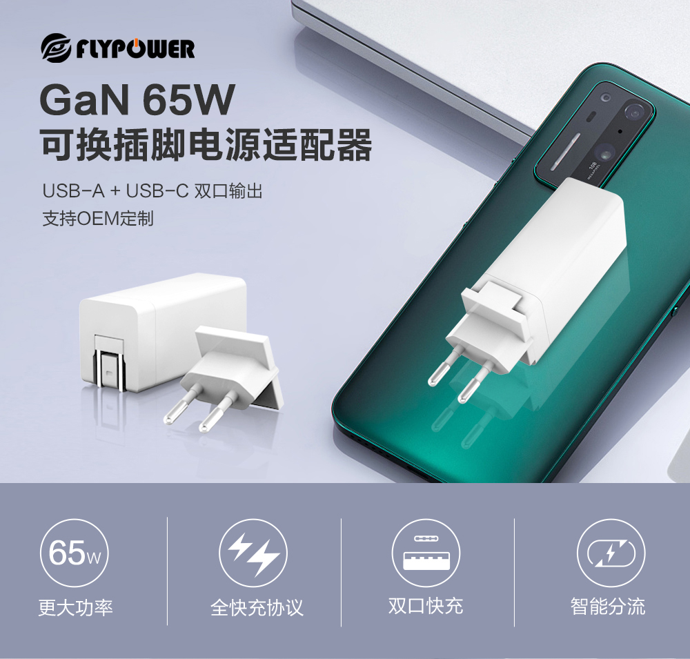飛天鷹可換插腳氮化鎵充電器，一充兼容多國規格！
