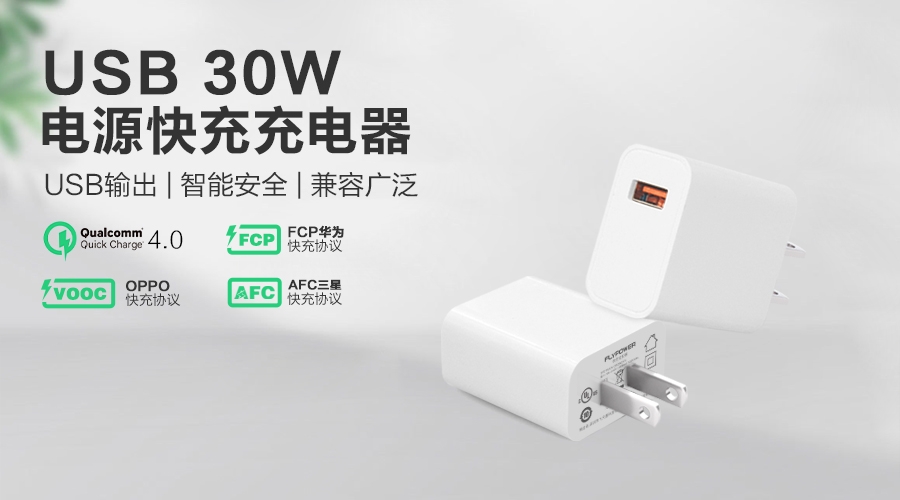 支持OPPO VOOC快充的 30W充電器來了！