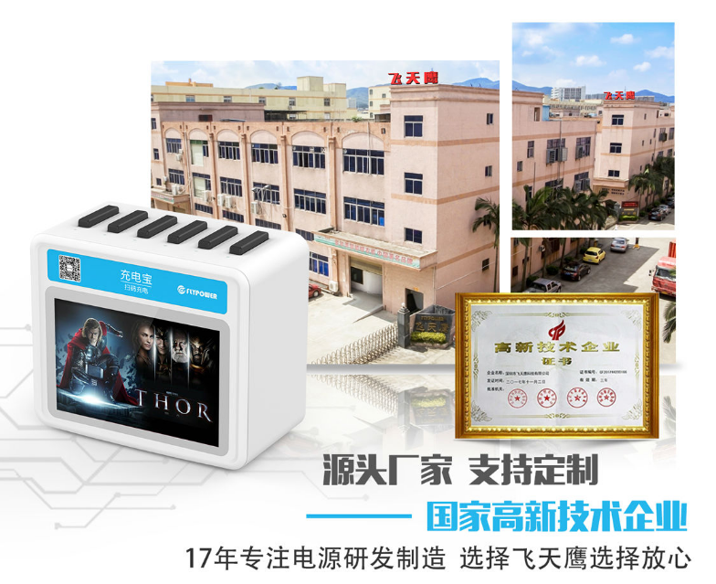 投資共享充電寶（線）最關心的5個問題