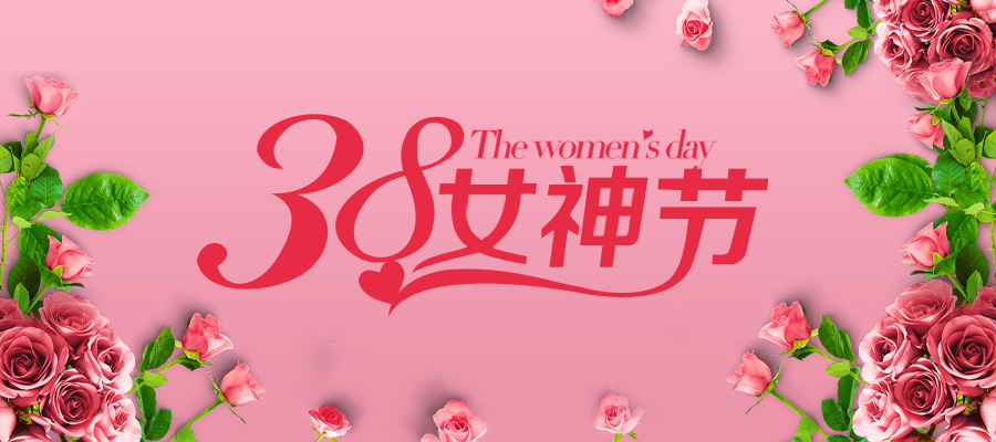 三八女神節，飛天鷹祝全體女神節日快樂！