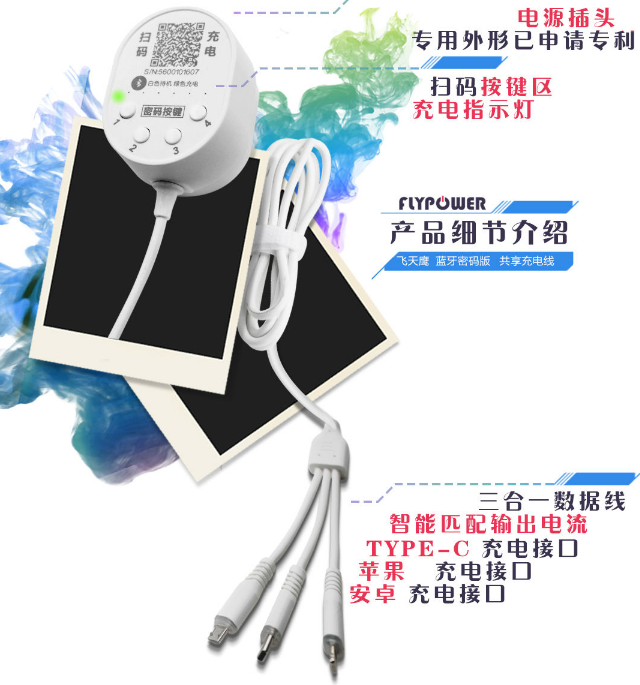 2021年共享充電線行業最新發展趨勢