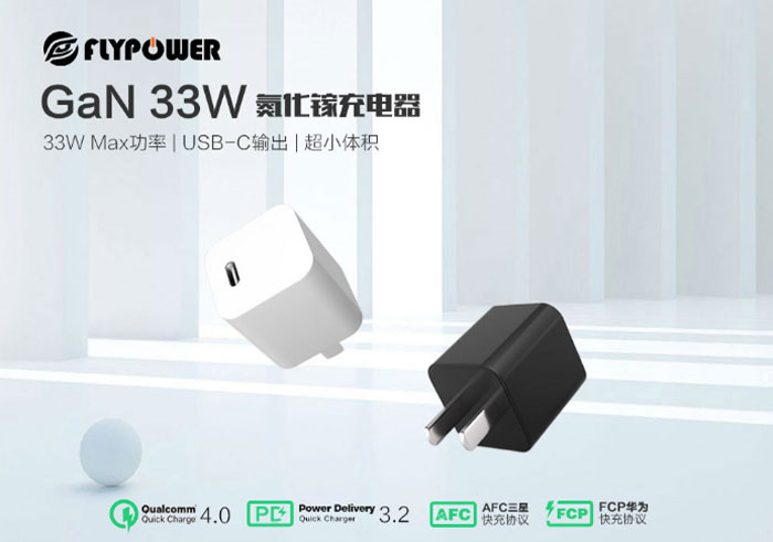 20年電源適配器廠家飛天鷹的33W氮化鎵充電器來了！