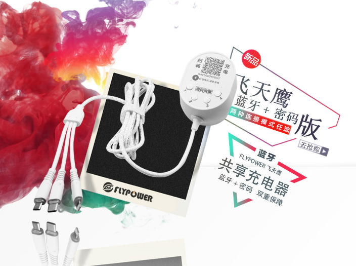 加盟酒店共享充電線如何做自己的品牌？