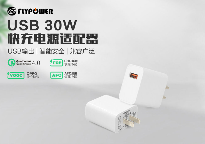 這款30W USB電源適配器，適合OPPO、華為等各類手機快充！