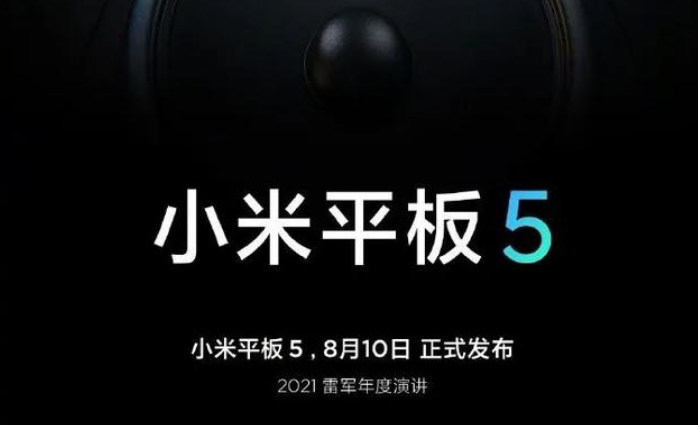 時隔三年，搭載67W電源適配器，小米平板5 終于來了