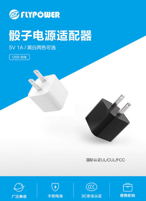 飛天鷹5V1A電源適配器小巧便攜，是充電的必備神器！