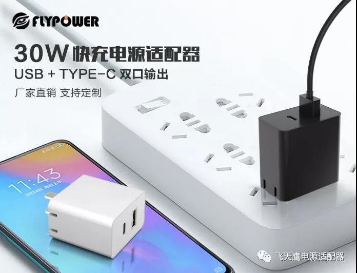 飛天鷹30W雙口快充電源適配器小巧便攜，支持多種快充協議！