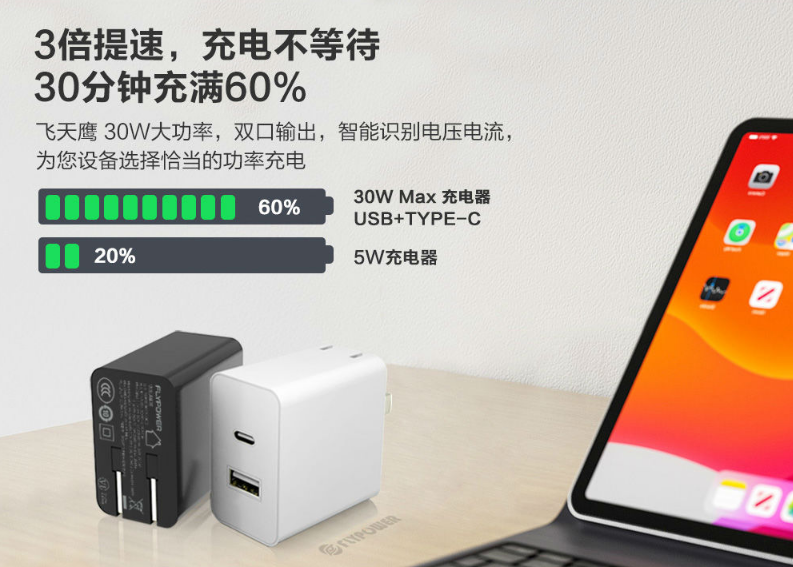 飛天鷹Type-c+USB-A雙口30W電源適配器，化繁為簡，小巧便攜！