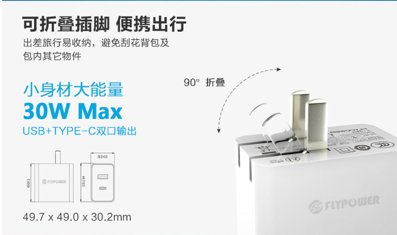 飛天鷹30W雙口快充電源適配器|出門必備神器