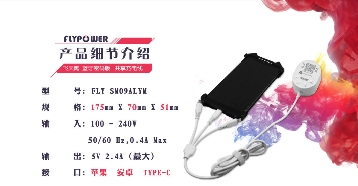 飛天鷹科技可接受共享充電線的軟件后臺定制！