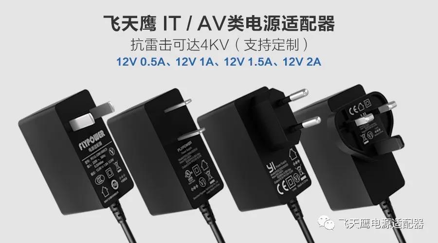 盤點飛天鷹電源適配器廠家4款機頂盒插墻式電源