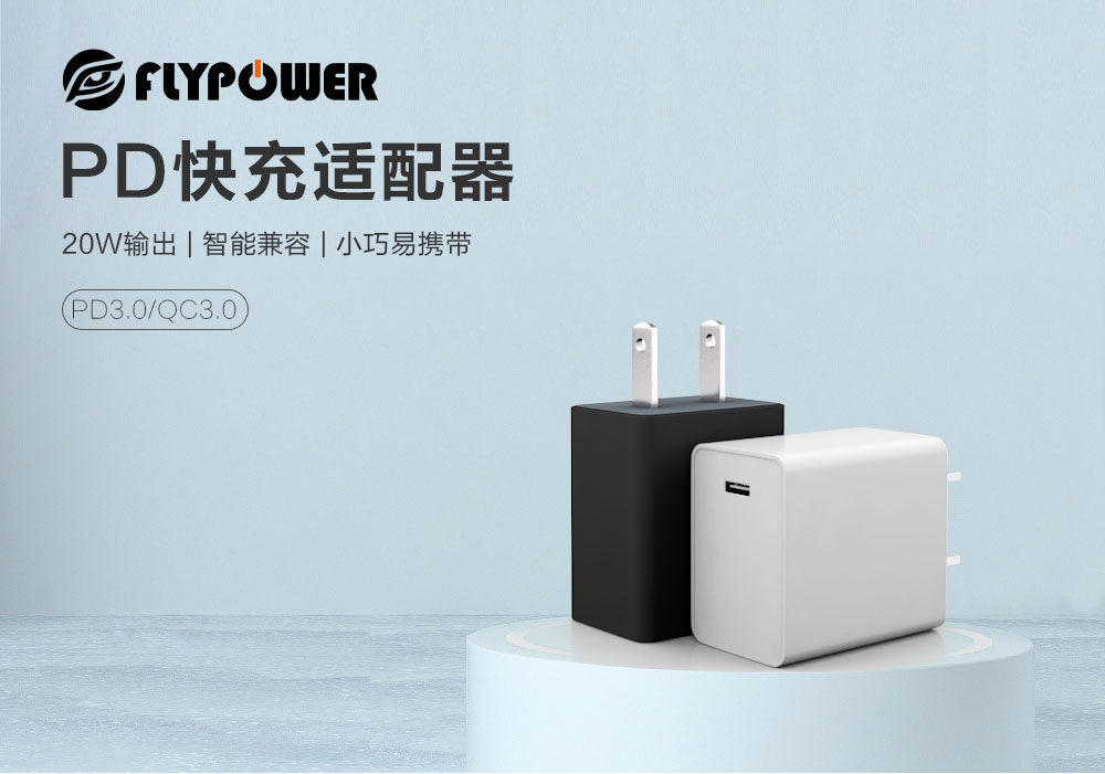邊充邊玩，您需要一款質量好的PD充電器！