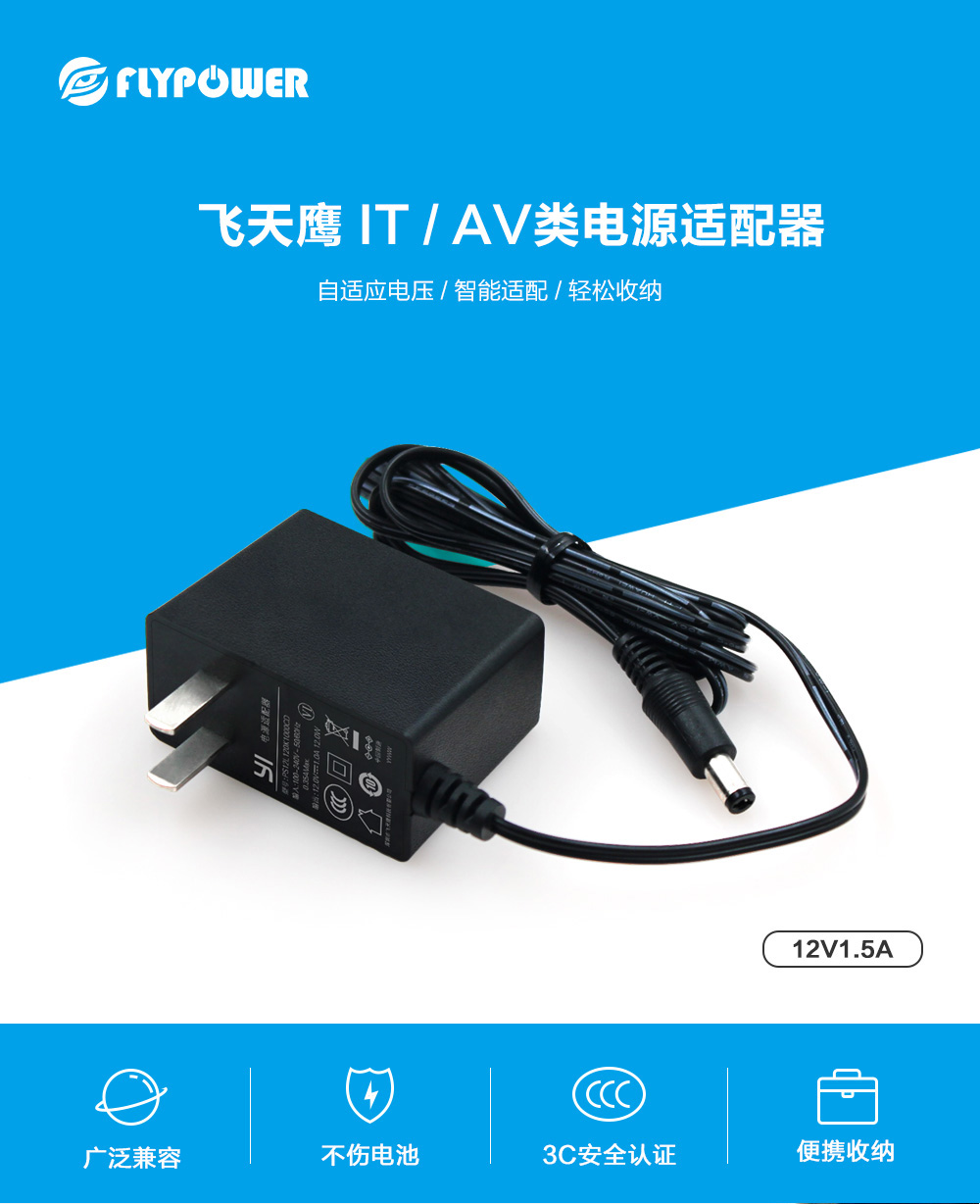 飛天鷹12V1.5A電源適配器穩壓直流通用路由器、光貓