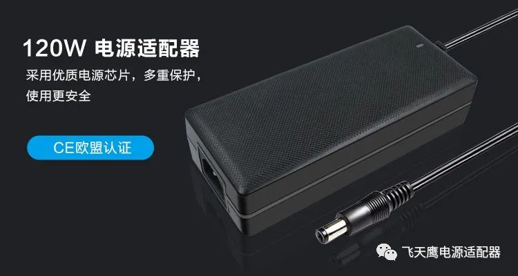 飛天鷹充電器廠家：這款120W桌面式電源品質(zhì)真不錯！