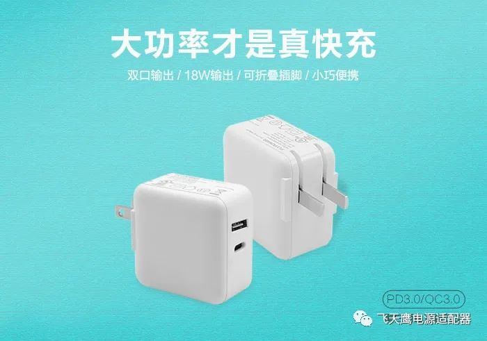 電源適配器廠家|快充充電器系列