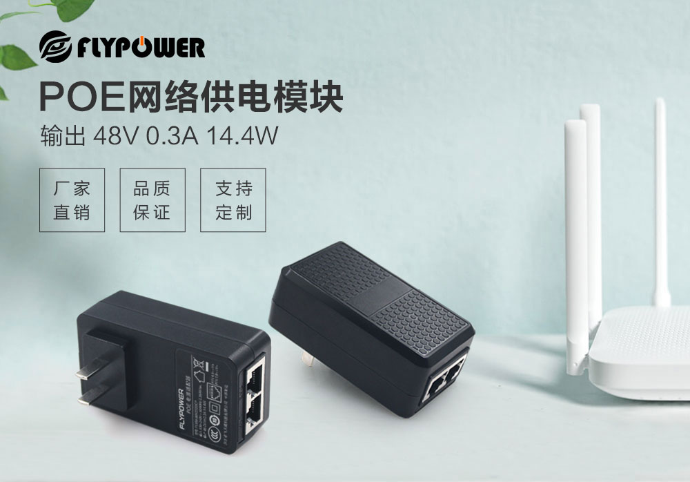 POE電源是的優勢在哪？